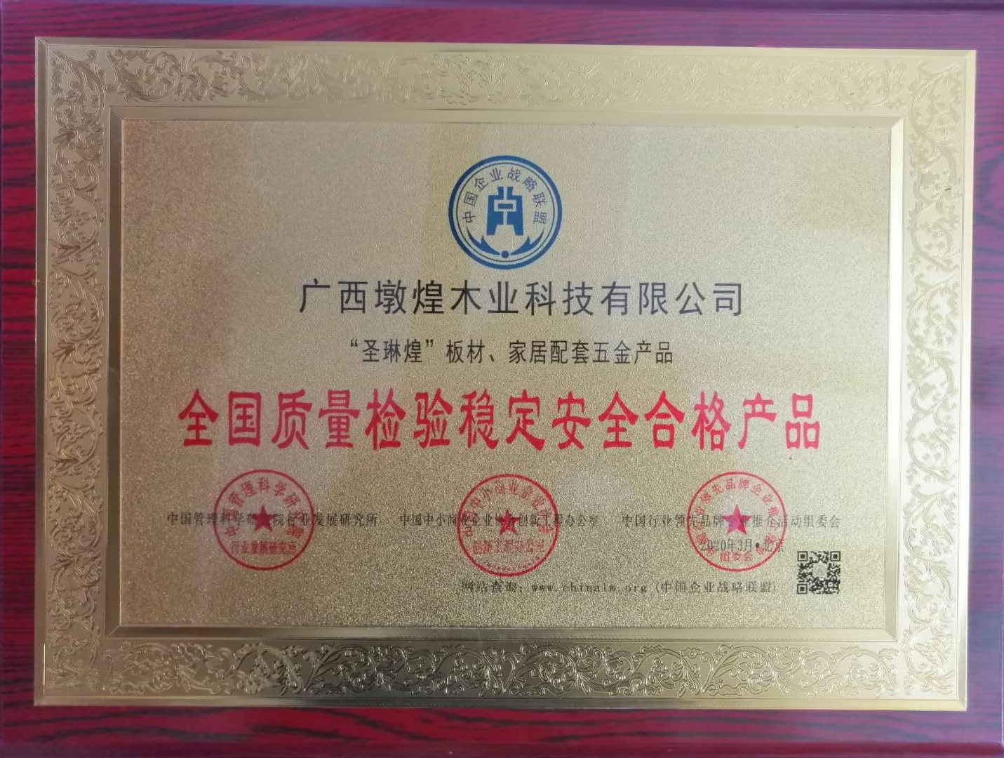 全國質(zhì)量檢驗穩定安全合格產(chǎn)品